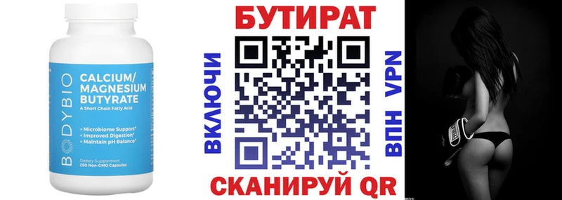 БУТИРАТ 99% Весьегонск